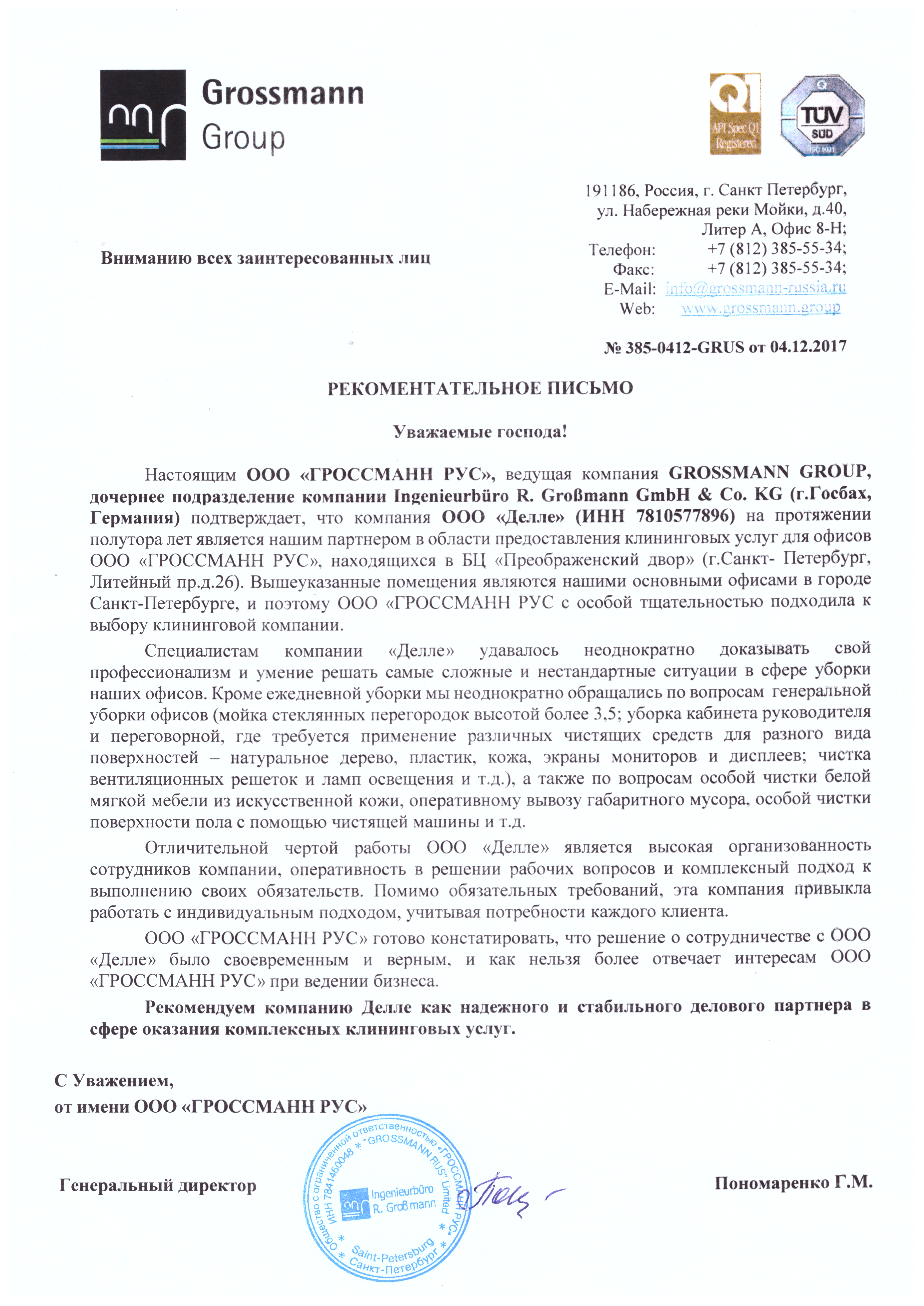 ООО "ГРОССМАНН РУС"
