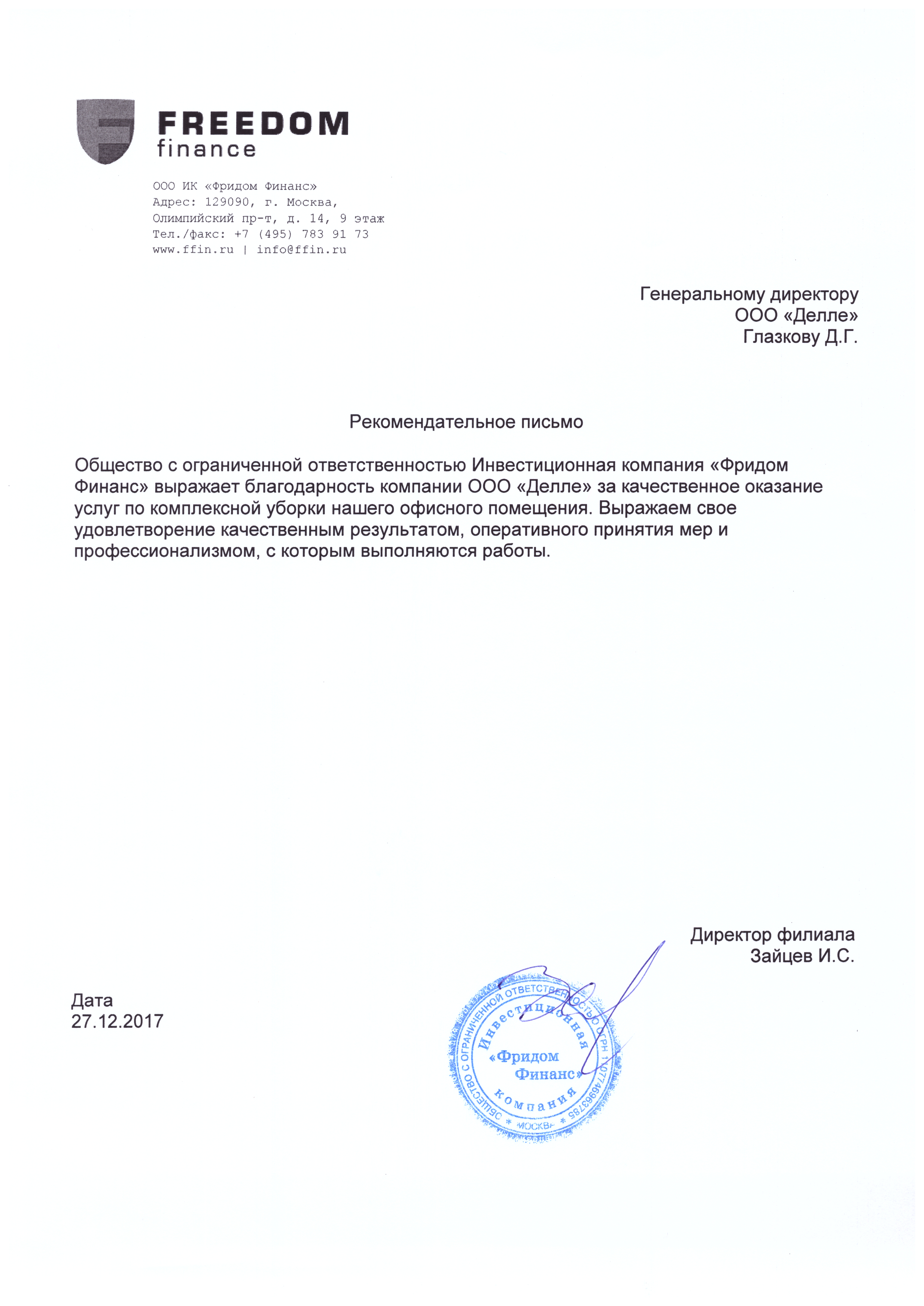 Отзыв от Компании "Фридом Финанс"