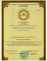 Сертификат 